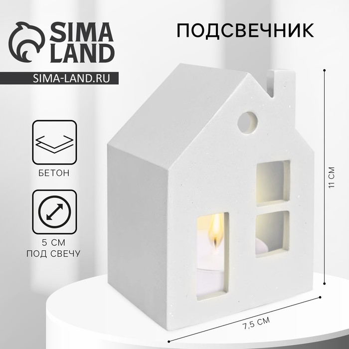 Подсвечник в виде домика &laquo;Белый&raquo;,7,5 х 11 х 5,5 см