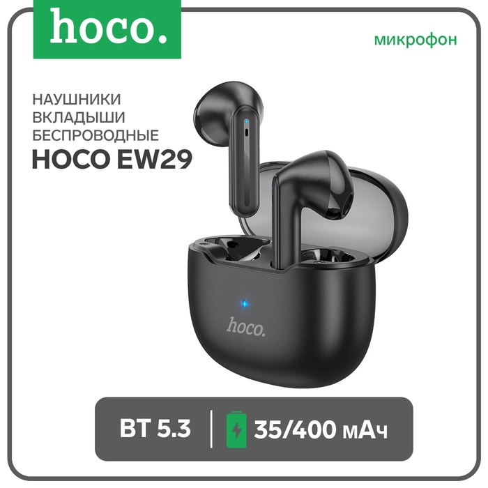 Наушники Hoco EW29, TWS, беспроводные, вкладыши, BT 5.3, 35/400 мАч, чёрные Наушники Hoco EW29, TWS, беспроводные, вкладыши, BT 5.3, 35/400 мАч, чёрные