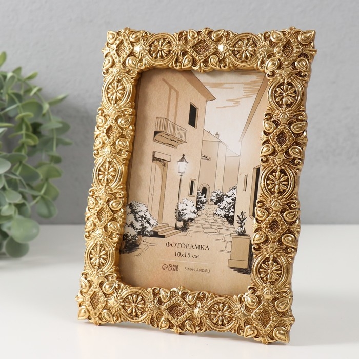 Фоторамка полистоун 10х15 см Фоторамка полистоун 10х15 см "Герцогиня" золото 14,7х1,8х19,5 см