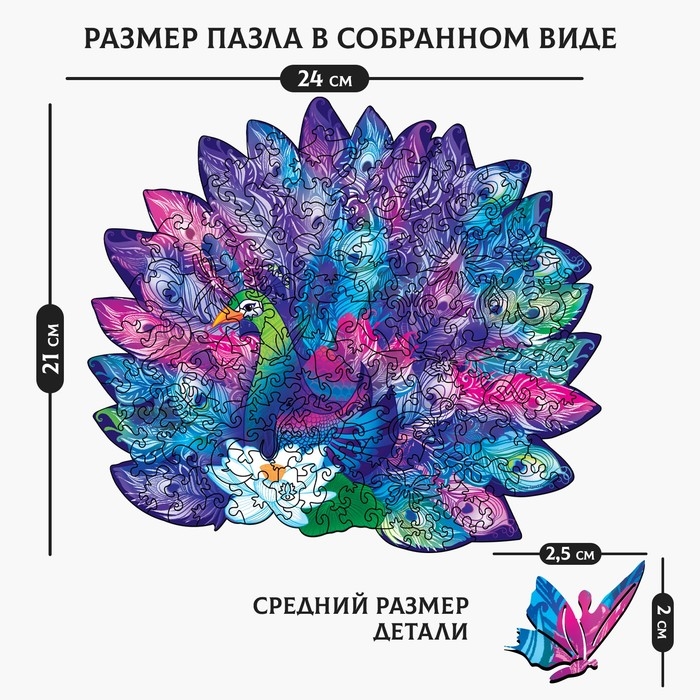 Пазлы деревянные фигурные &laquo;&lrm;Красивый павлин&raquo;&lrm;, 162 элемента