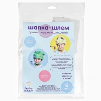 Противоударная Шапка - шлем для детей, Большие звезды, цвет белый Противоударная Шапка - шлем для детей, Большие звезды, цвет белый