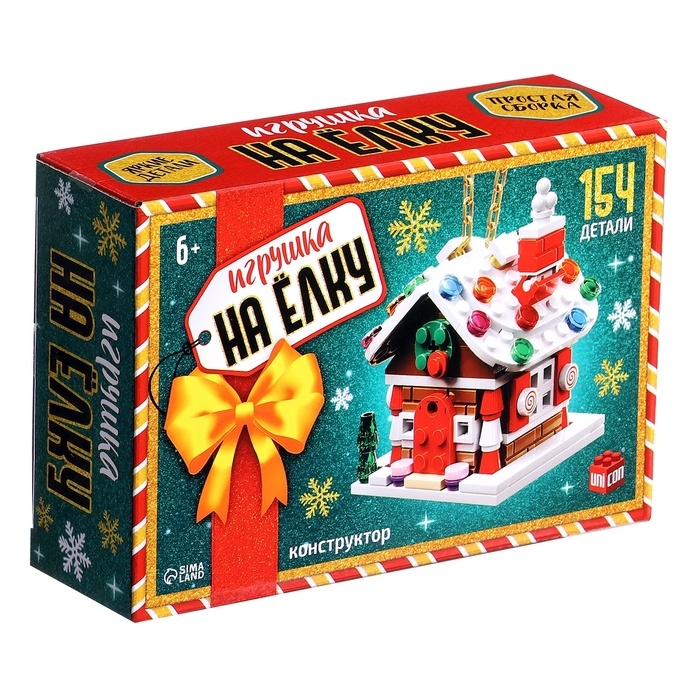 Конструктор &laquo;Игрушка на елку. Новогодний домик&raquo;, 154 детали, 6+