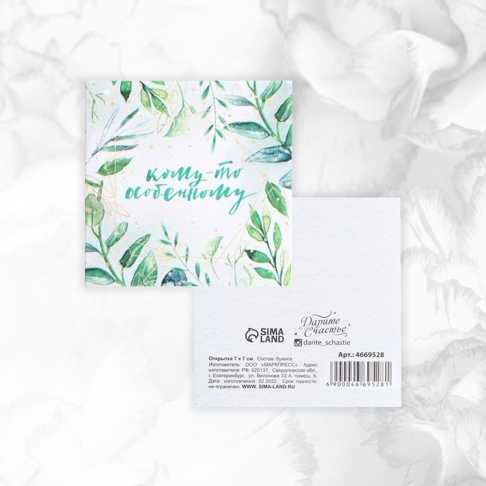 Набор мини-открыток «Универсальный», 20 шт, 7 х 7 см Набор мини-открыток «Универсальный», 20 шт, 7 х 7 см