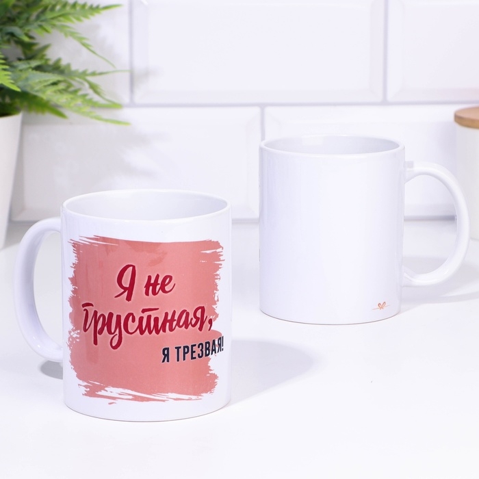 Кружка чайная керамическая Кружка чайная керамическая "Я не грустная" 320 мл