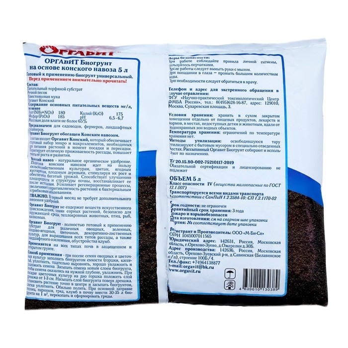 Грунт на основе конского навоза Оргавит Универсальный ,  5 л