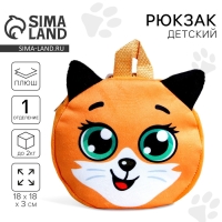 Рюкзак детский для девочки &laquo;Лиса Алиса&raquo;, 18х18 см