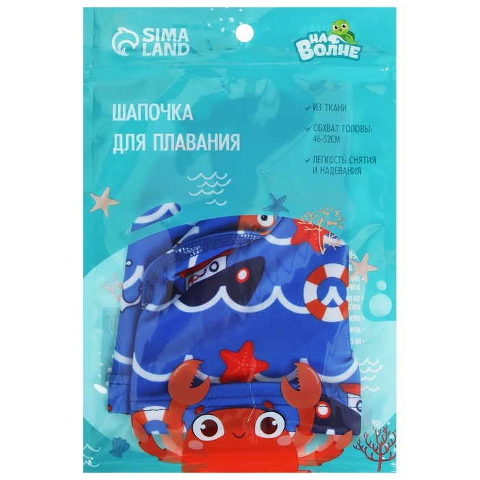Шапочка для плавания детская &laquo;На волне&raquo; &laquo;Морское путешествие&raquo;, тканевая, обхват 46-52 см