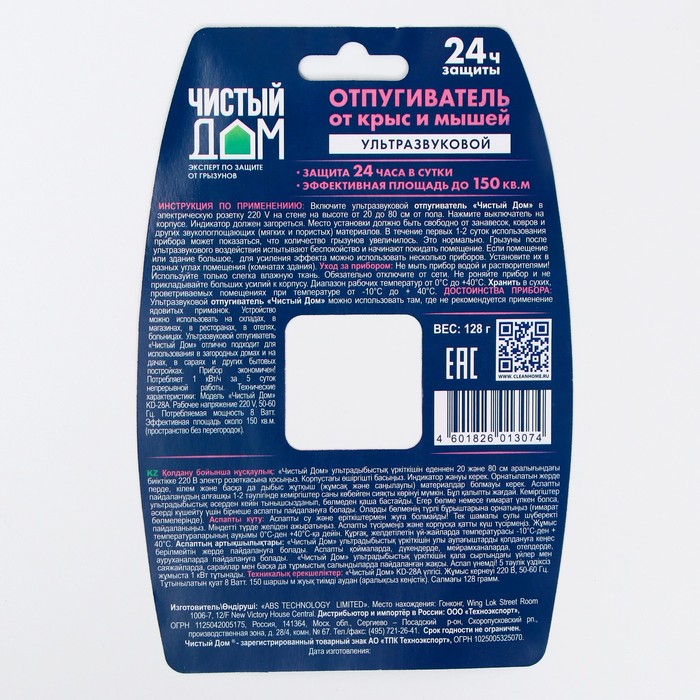 Отпугиватель крыс и мышей Отпугиватель крыс и мышей "Чистый Дом", ультразвуковой