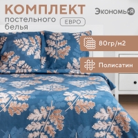 Постельное бельё Экономь и Я Дуэт «Листопад» 143х215см-2шт,220х215см,70х70см-2шт Постельное бельё Экономь и Я Дуэт «Листопад» 143х215см-2шт,220х215см,70х70см-2шт