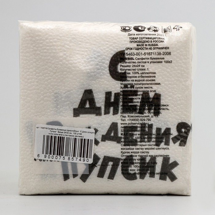 Салфетки бумажные однослойные Гармония цвета Салфетки бумажные однослойные Гармония цвета "С Днем рождения Пупсик" 24*24 см, 100 шт