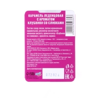 Новый год. Леденцы "Новый год" со вкусом клубники со сливками, 16 г