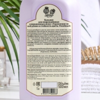 Бальзам для волос Рецепты бабушки Агафьи &laquo;Репейный&raquo;, для поврежденных и окрашенных волос, 500 мл