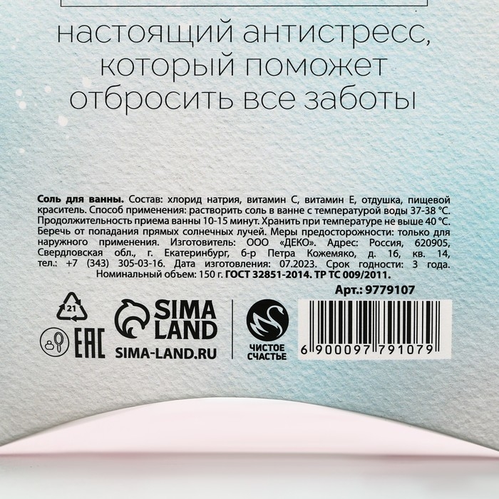Соль для ванны &laquo;Счастья!&raquo;, 150 г, аромат снежного пломбира, Новый Год