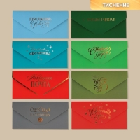 Конверт для денег, набор 8 штук &laquo;С Новым годом&raquo;, софт тач, тиснение, 19 х 9.2 см, Новый год