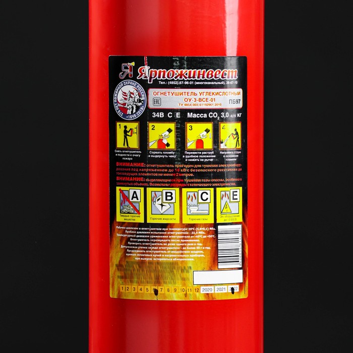Огнетушитель углекислотный ОУ-3 ВСЕ