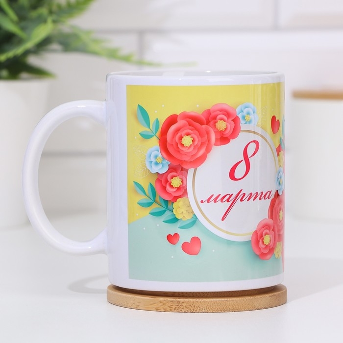 Кружка сублимация &laquo;С 8 Марта! Весенняя&raquo;, с нанесением