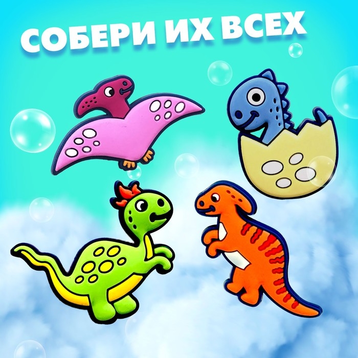 Соль для ванны &laquo;Буль-бум: дино&raquo; с магнитиком, МИКС