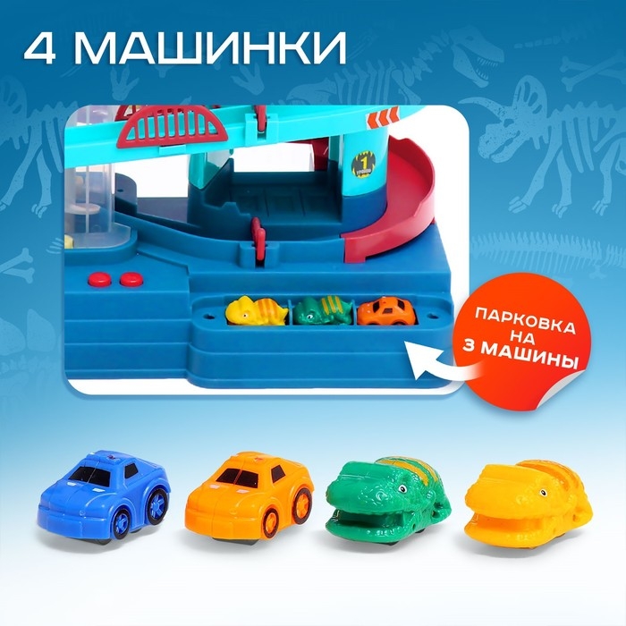 Автотрек «Дино Горки», с лифтом, 4 машинки, работает от батареек Автотрек «Дино Горки», с лифтом, 4 машинки, работает от батареек