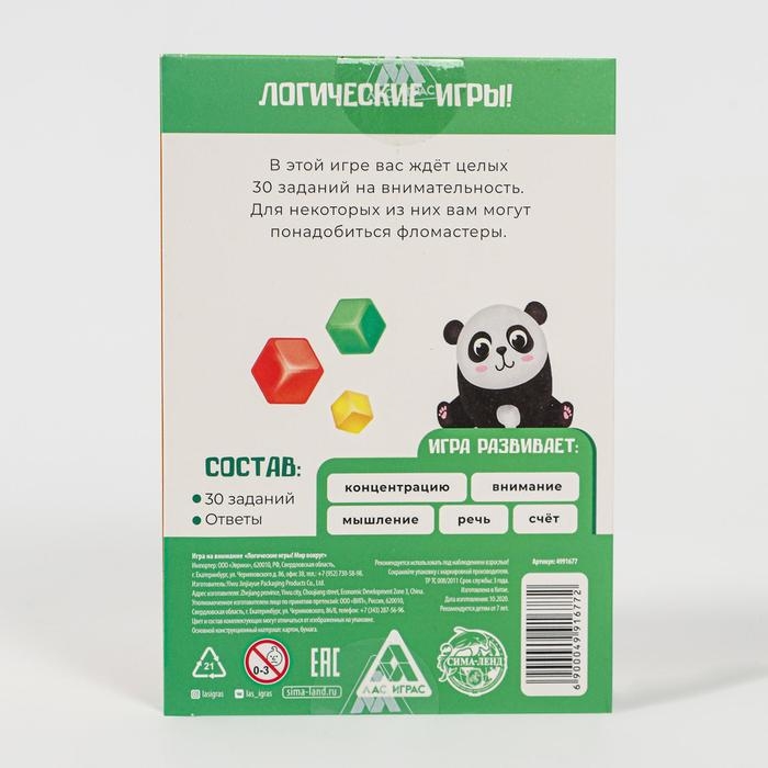 Логические игры &laquo;Мир вокруг&raquo;, 30 заданий