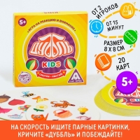 Настольная игра на реакцию и внимание «Дуббль. Kids», 20 карт, 5+ Настольная игра на реакцию и внимание «Дуббль. Kids», 20 карт, 5+