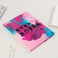 Ежедневник в твердой обложке &laquo;Верь в себя&raquo; А5, 80 листов