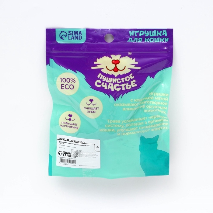 Игрушка для кошек &laquo;Рыба&raquo; из кошачьей мяты, 8 х 2.5 см