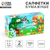 Салфетки бумажные в коробке &laquo;Детские&raquo;, 100 шт, двухслойные
