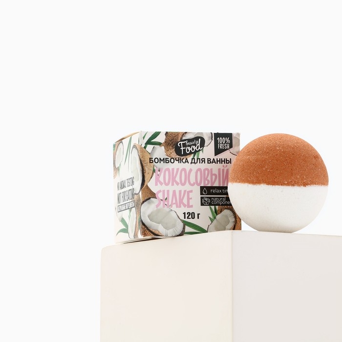Бомбочка для ванны, 130 г, аромат кокоса, BEAUTY FOOD