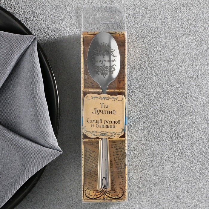 Ложка чайная с гравировкой «Ты Лучший», в подарочной коробке, 3 х 14 см. Ложка чайная с гравировкой «Ты Лучший», в подарочной коробке, 3 х 14 см.