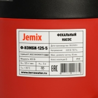 Насос фекальный JEMIX Ф-КОМБИ-125-5, 400 Вт, напор 5 м, 125 л/мин, диаметр частиц 35 мм Насос фекальный JEMIX Ф-КОМБИ-125-5, 400 Вт, напор 5 м, 125 л/мин, диаметр частиц 35 мм