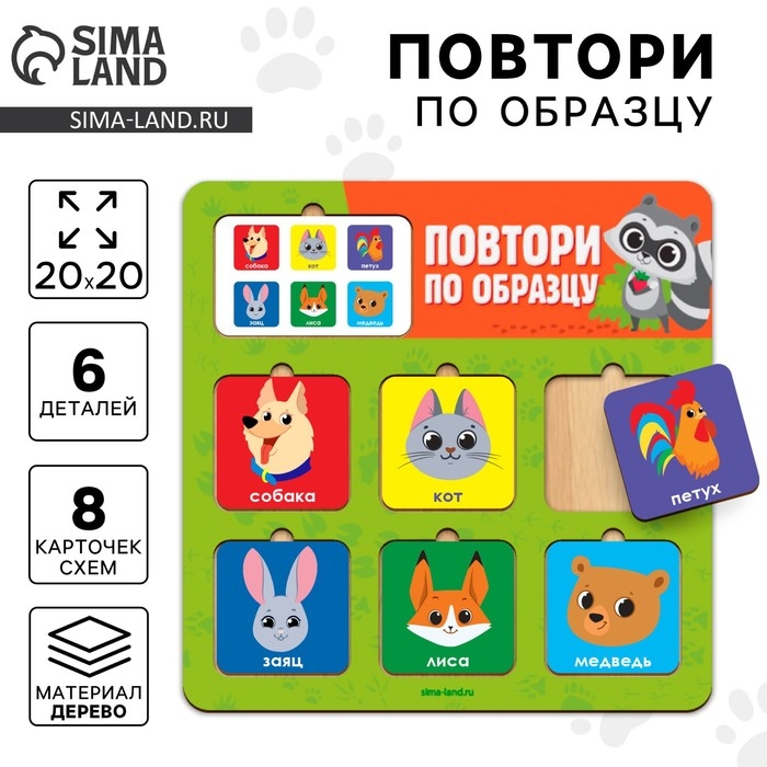 Головоломка деревянная. Повтори по образцу «Милые зверята», развивающие игры для детей Головоломка деревянная. Повтори по образцу «Милые зверята», развивающие игры для детей