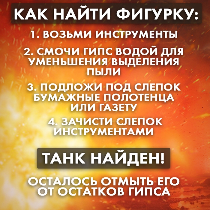 Набор для раскопок &laquo;Военный трофей танк&raquo;