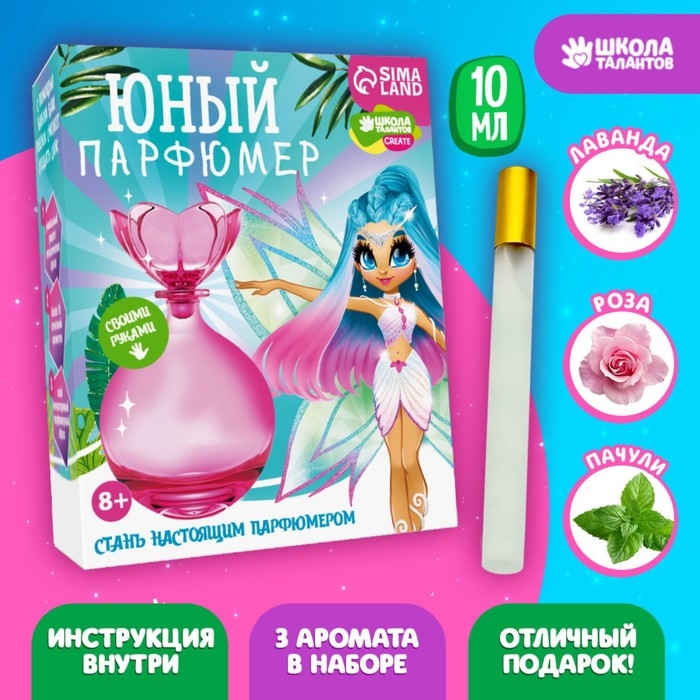 Набор для творчества. Юный парфюмер &laquo;Волшебная фея&raquo;