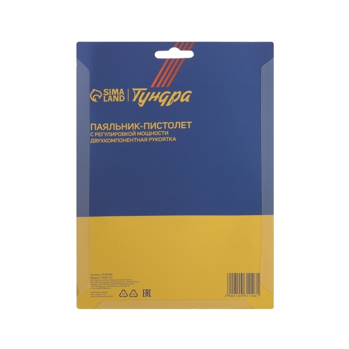 Паяльник-пистолет с регулировкой мощности ТУНДРА, 30-70 Вт, двухкомпонентная рукоятка Паяльник-пистолет с регулировкой мощности ТУНДРА, 30-70 Вт, двухкомпонентная рукоятка