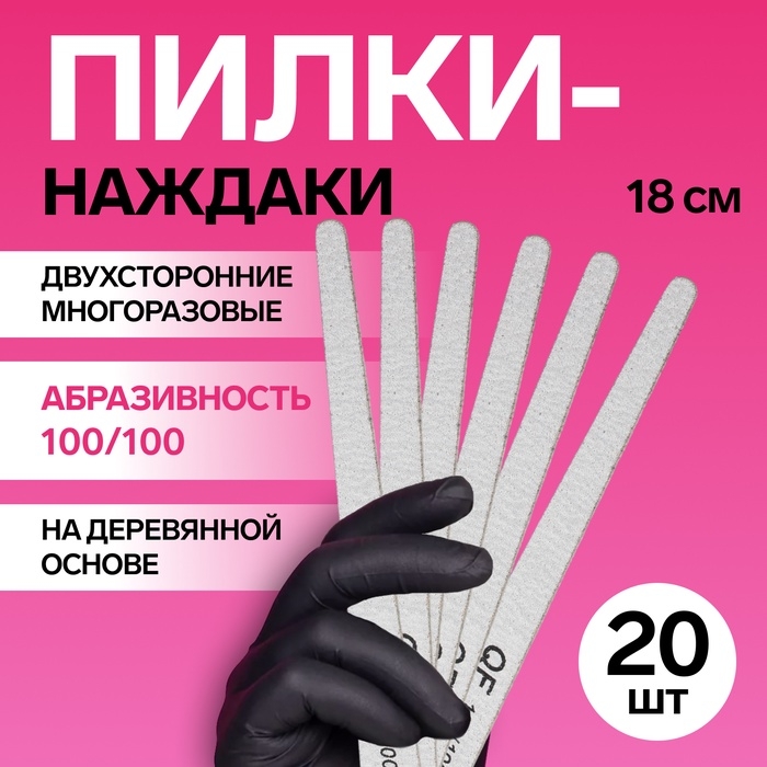 Пилка-наждак, набор 20 шт, деревянная основа, абразивность 100/100, 18 см, цвет серый Пилка-наждак, набор 20 шт, деревянная основа, абразивность 100/100, 18 см, цвет серый