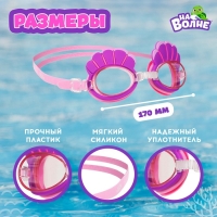 Очки для плавания детские &laquo;На волне&raquo; &laquo;Ракушки&raquo;, беруши