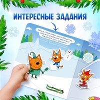 Магнитная книжка &laquo;Новогодние радости&raquo;, 30 магнитов, Три кота