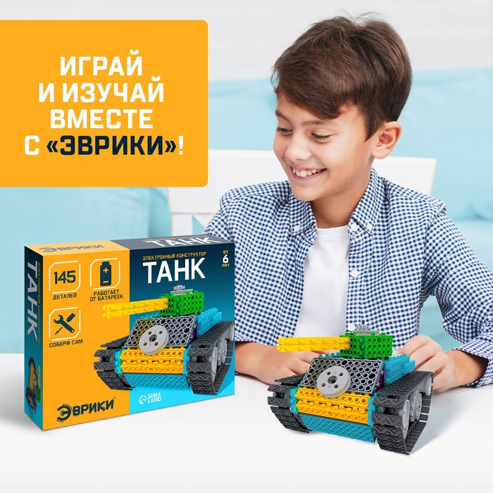 Электронный конструктор «Танк», 145 деталей Электронный конструктор «Танк», 145 деталей