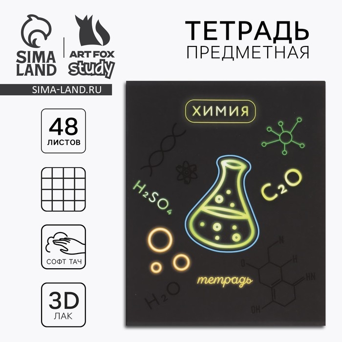 Предметная тетрадь А5, 48 л на скрепке &laquo;Неон. Химия&raquo; Софт тач лам, 3D лак