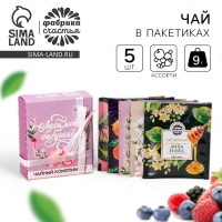 Чай в пакетиках &laquo;Любимой бабушке&raquo; в коробке, 9 г (5 шт. х 1,8 г).
