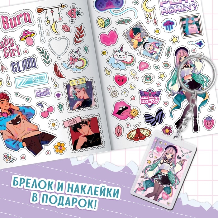 Набор &laquo;Создай свой сюжет. Красавчик из клуба отаку&raquo;, с брелоком, 2 в 1, Аниме