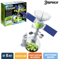 Набор для опытов «Метеостанция» Набор для опытов «Метеостанция»