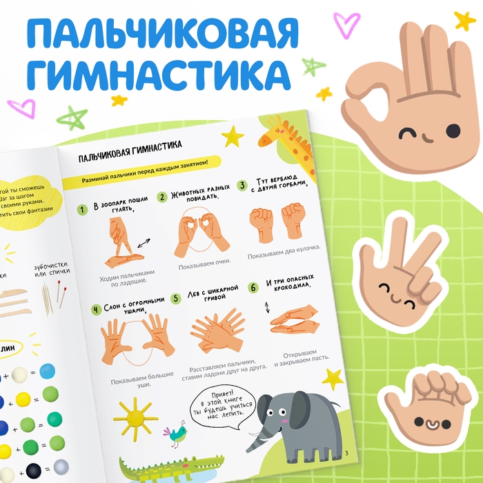 Книга по лепке из пластилина &laquo;Смешные зверята. 20 фигурок&raquo;, 24 стр.