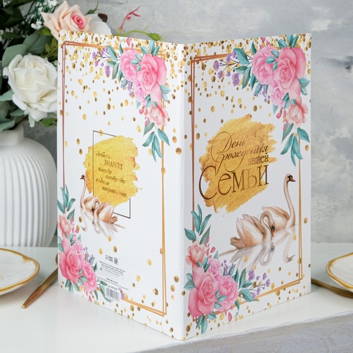 Свидетельство о заключении брака "День рождения нашей семьи" лебеди, А4