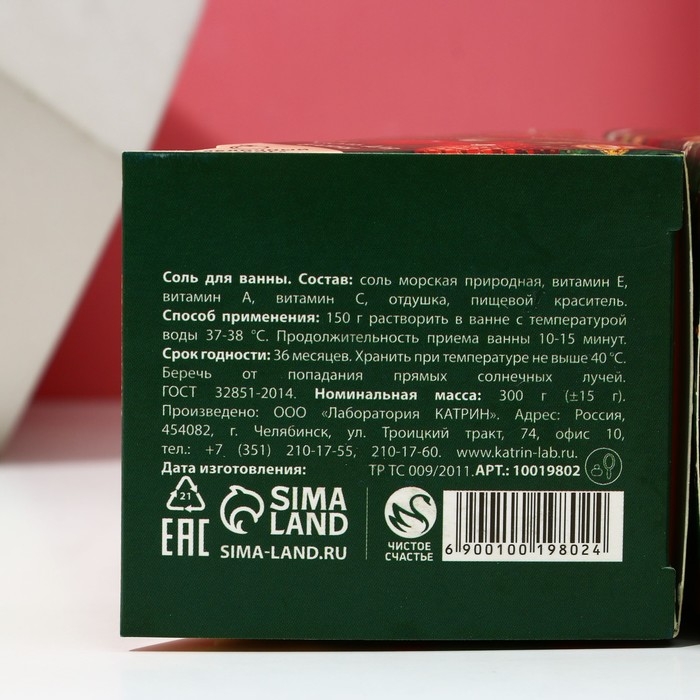 Подарочный набор косметики &laquo;С Новым Годом!&raquo;, соль для ванны, 2 х 150 г, ЧИСТОЕ СЧАСТЬЕ