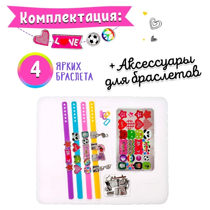 Набор для создания украшений &laquo;Милые браслеты&raquo;