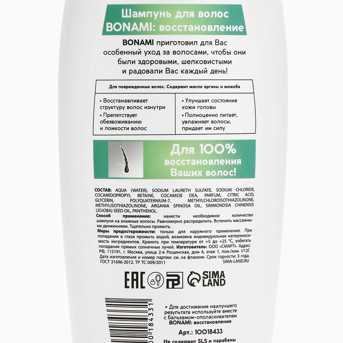 Шампунь для волос с маслом арганы и жожоба, восстановление, 750 мл, BONAMI Шампунь для волос с маслом арганы и жожоба, восстановление, 750 мл, BONAMI