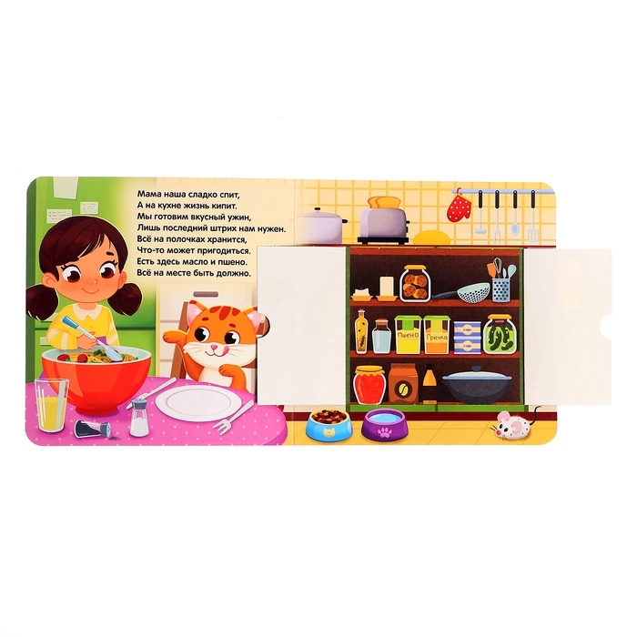 Картонная книга с окошками &laquo;Что в сумке у мамы?&raquo;, 12 стр.