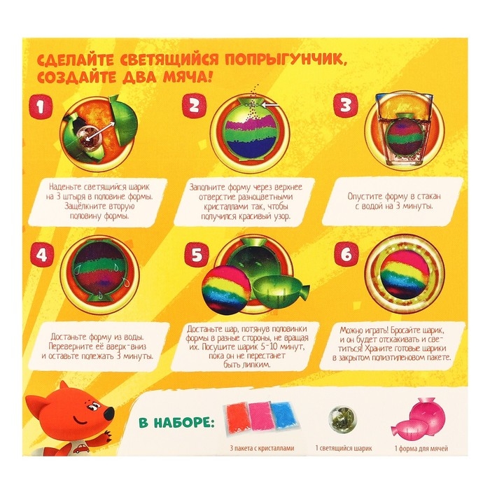 Набор для опытов Ми-ми-мишки «Прыгающий мяч», светящийся попрыгунчик Набор для опытов Ми-ми-мишки «Прыгающий мяч», светящийся попрыгунчик