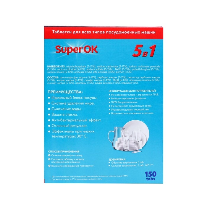 Таблетки для посудомоечных машин Таблетки для посудомоечных машин "SuperOK", 150 шт